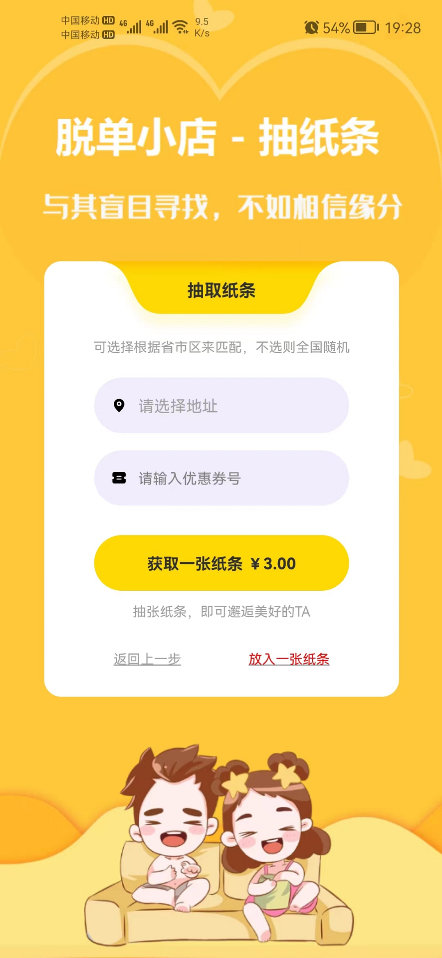 脱单小店app图2