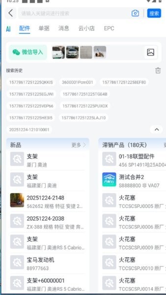 汽配云助手app图1