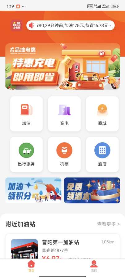 名品油电惠app图1