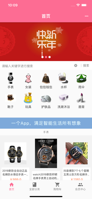 东东买买app图1