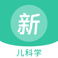 儿科学新题库app图标