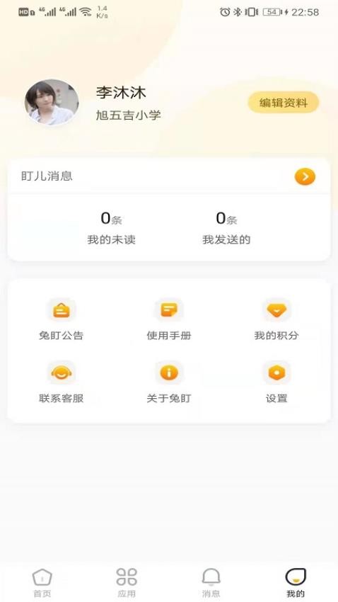 兔盯园丁app