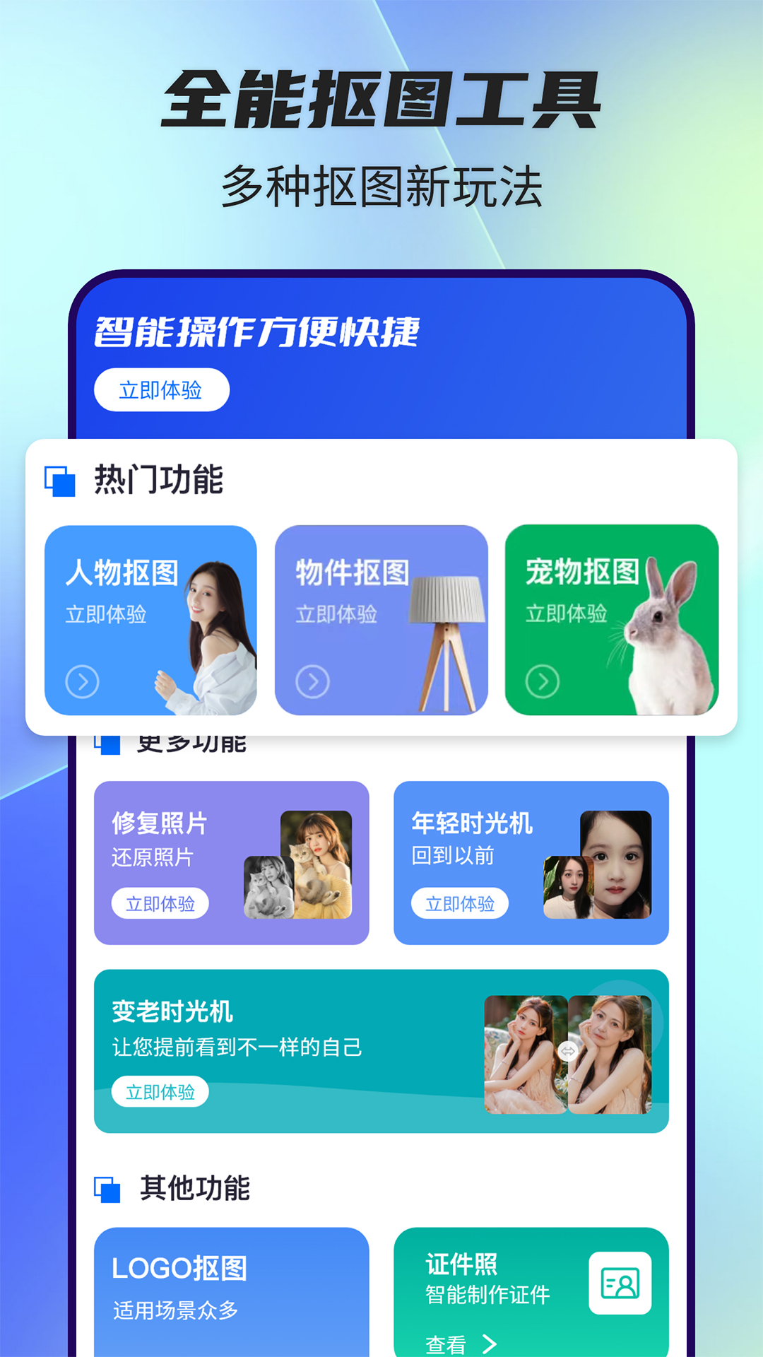 全能抠图神器app