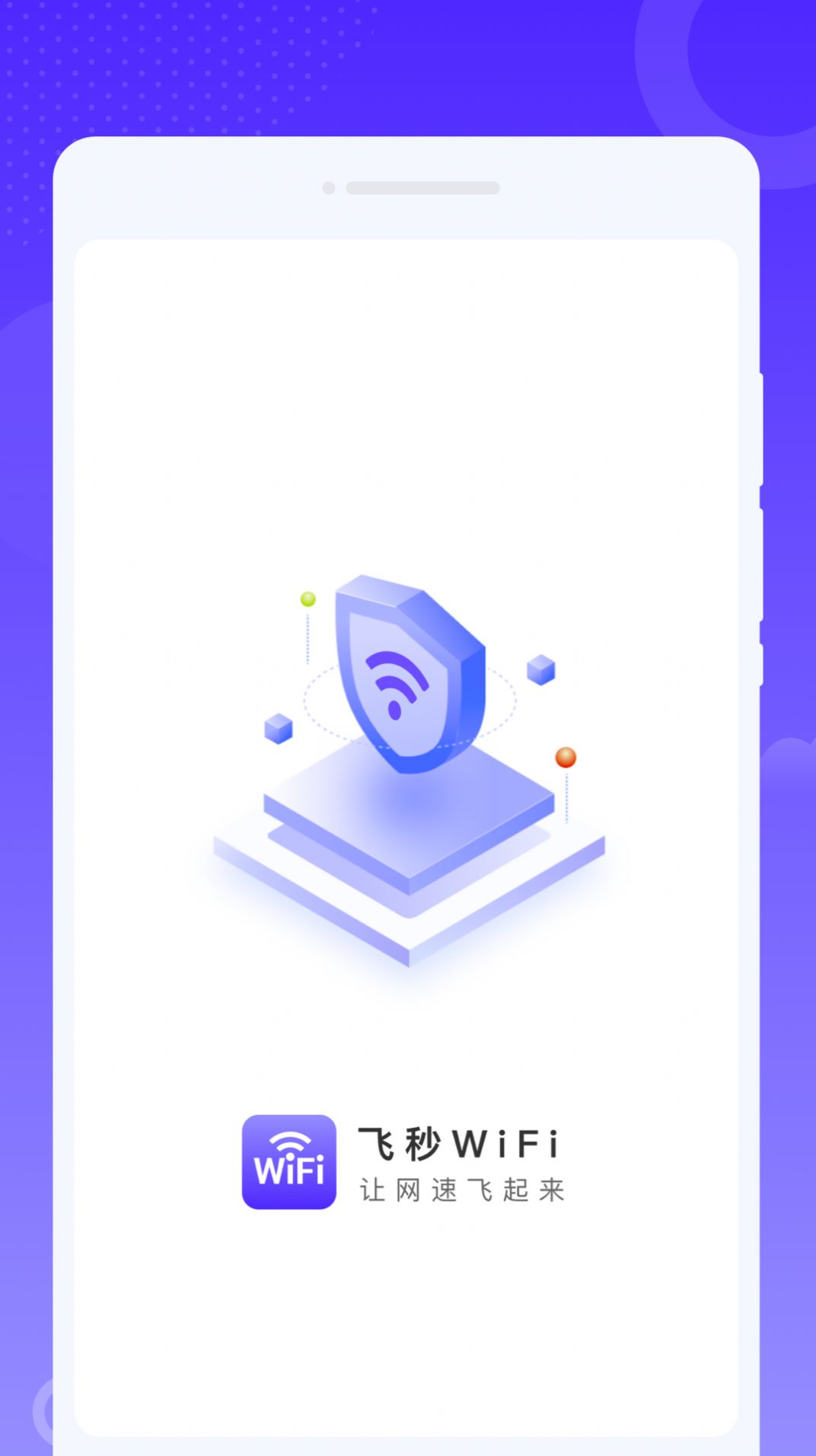 飞秒WiFi软件图1