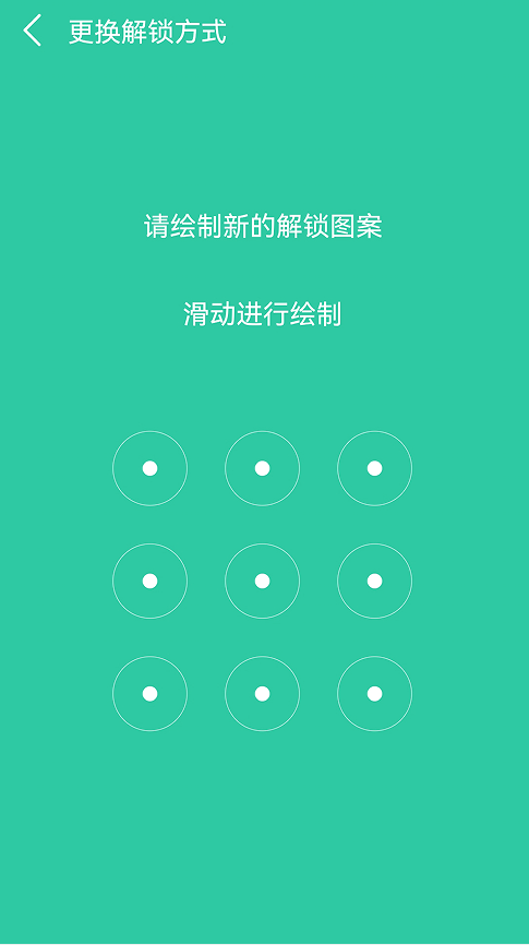 软件密码锁app图4