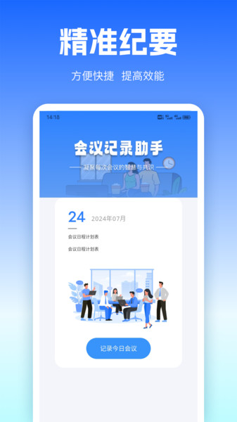 百雀会议app图3