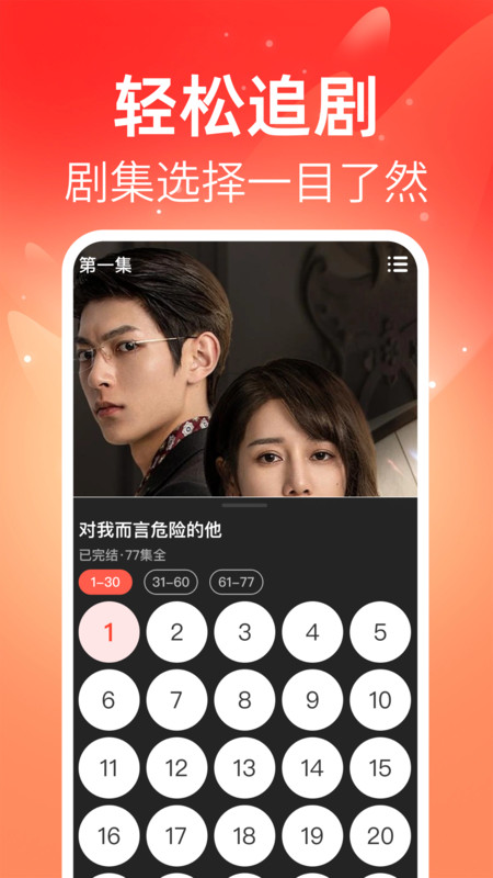 免费看全集短剧app图1
