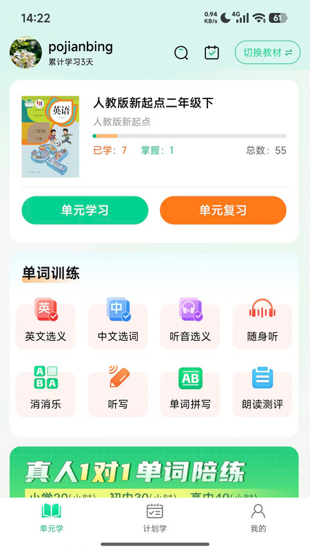 单词教练app图4