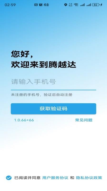 腾越达app图3