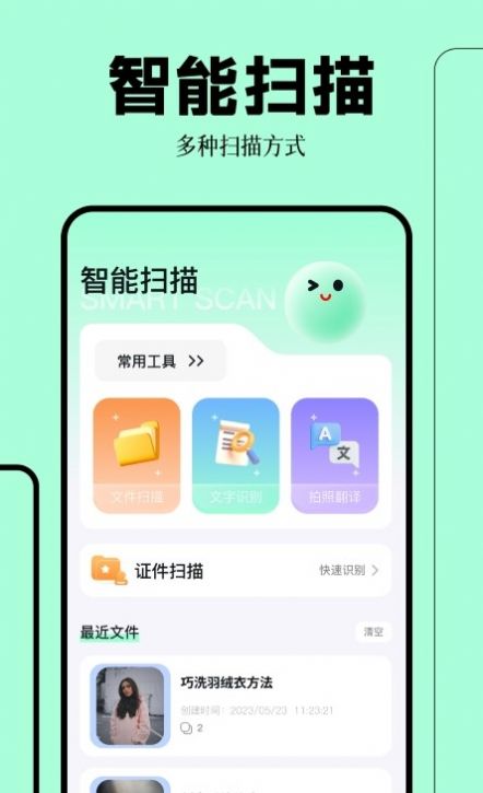 拍照扫描万能王app图4