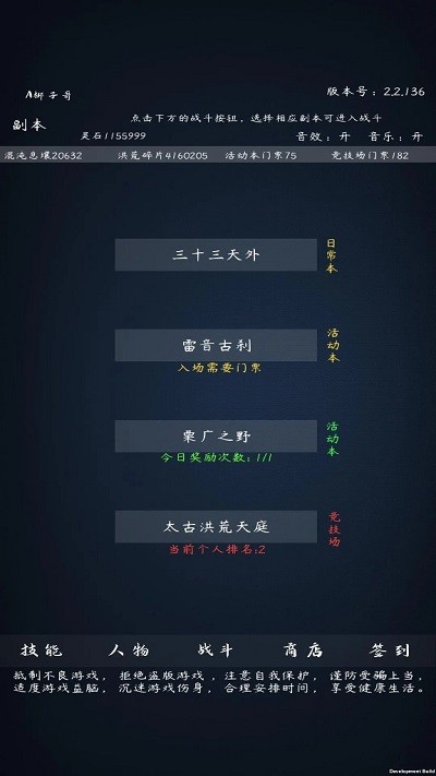 洪荒：无尽的战斗游戏图3