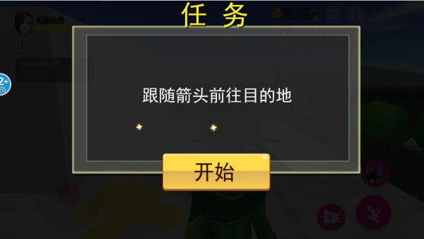 樱花高校百变公主图3