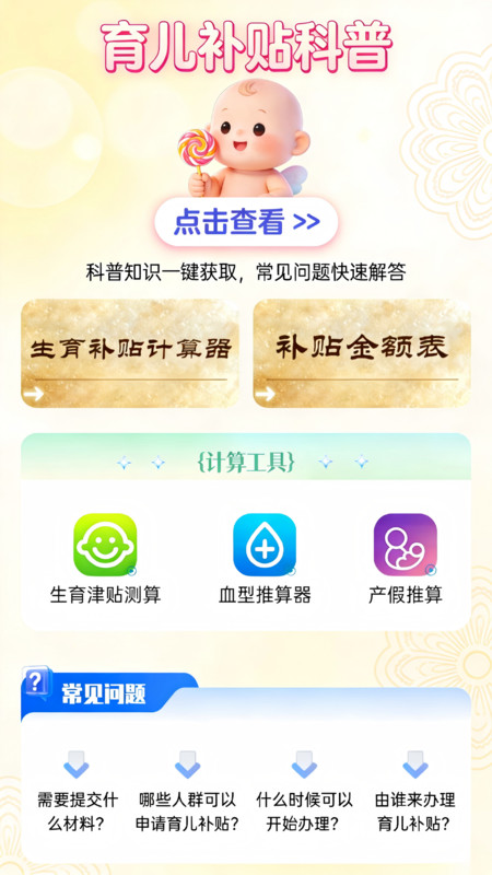 育补查询直通车app图3