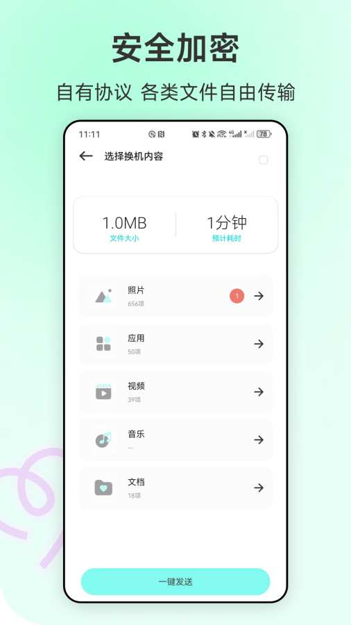 全能扫码换机app图2