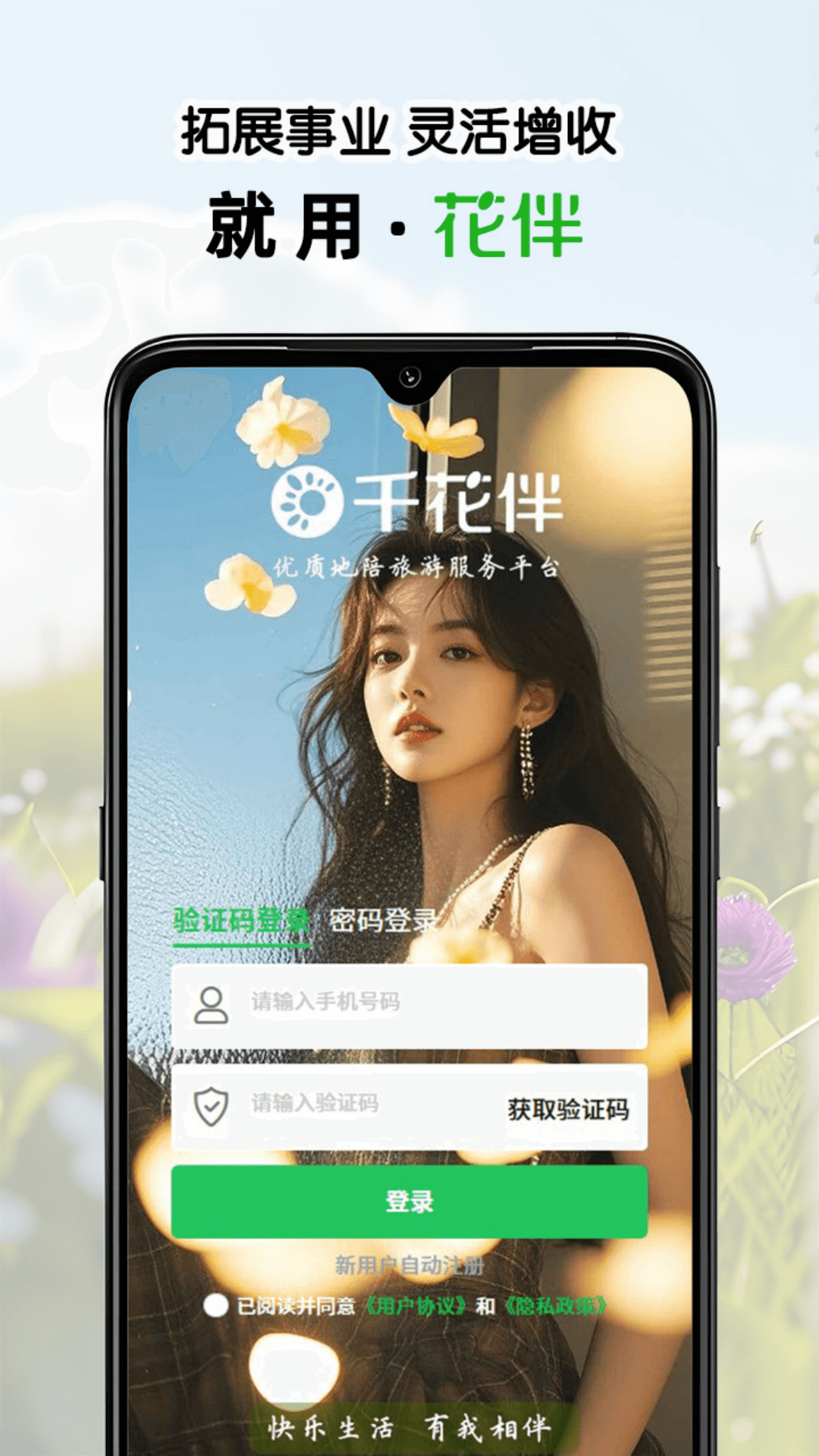花伴端app图4