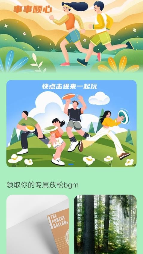 走路诸事顺软件图3