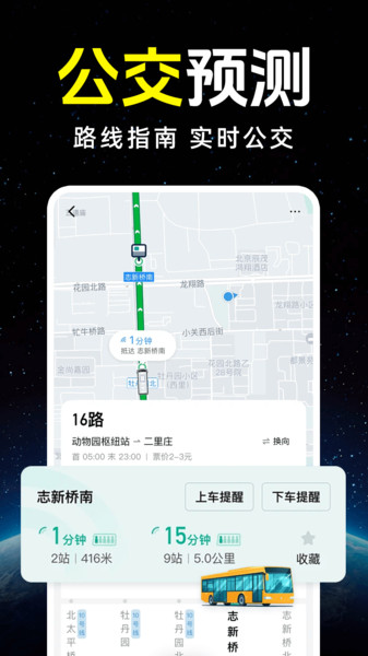 手机卫星导航地图app图4
