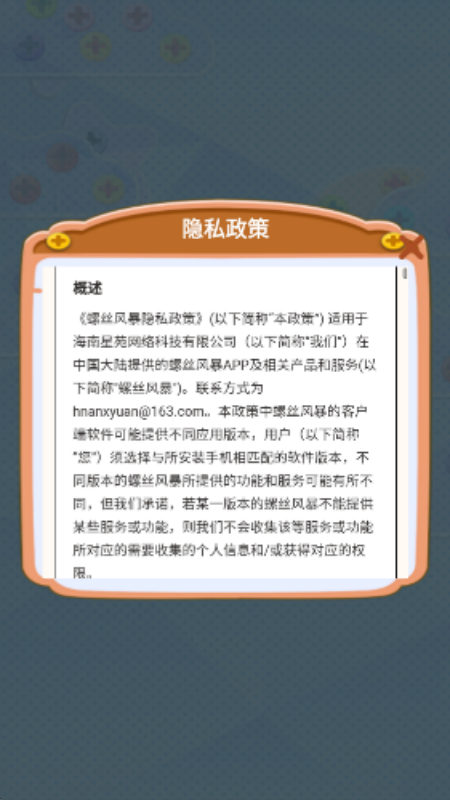 螺丝风暴游戏图3