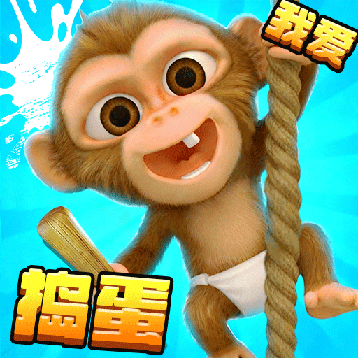 我就是个猴游戏图标