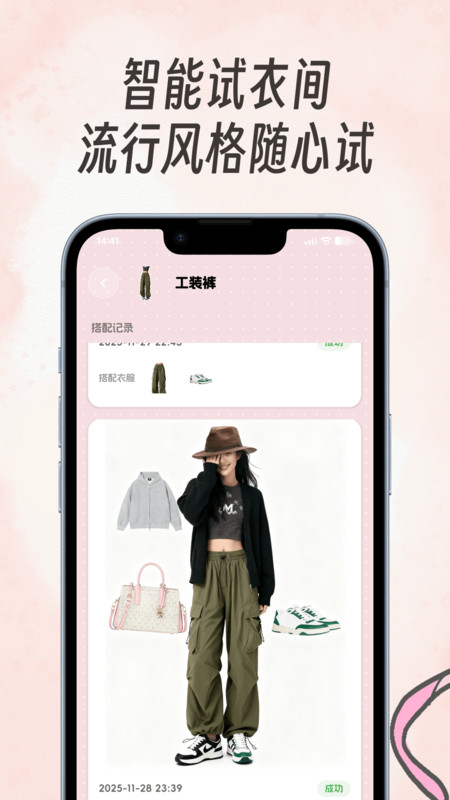 芯衣橱app图2