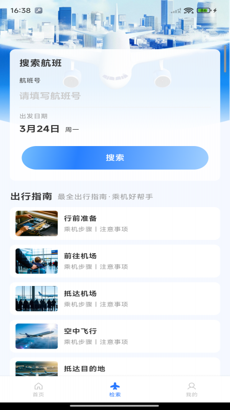 超值航班特价机票app图2