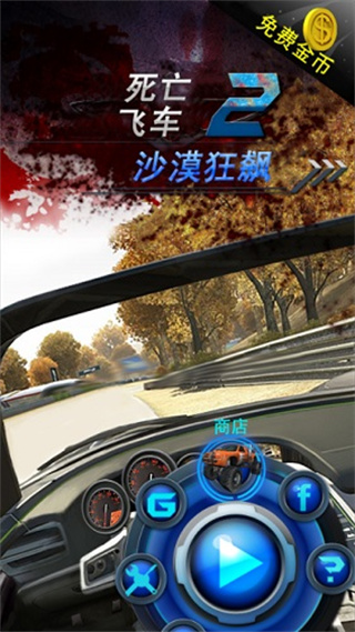 死亡飞车2图2