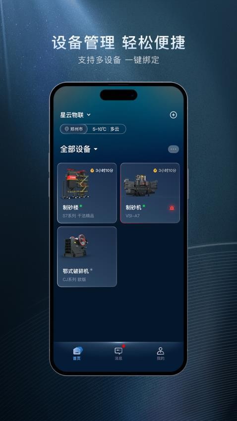 星云物联app图1