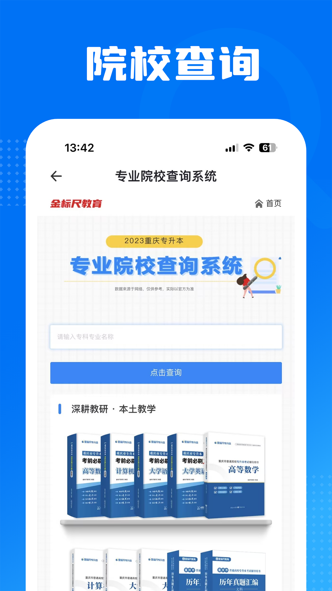 金标尺专升本app
