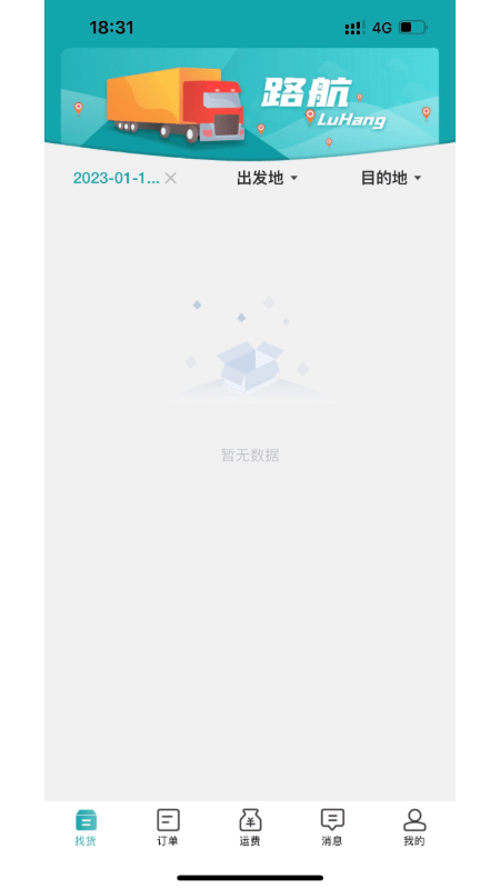 路航app图1