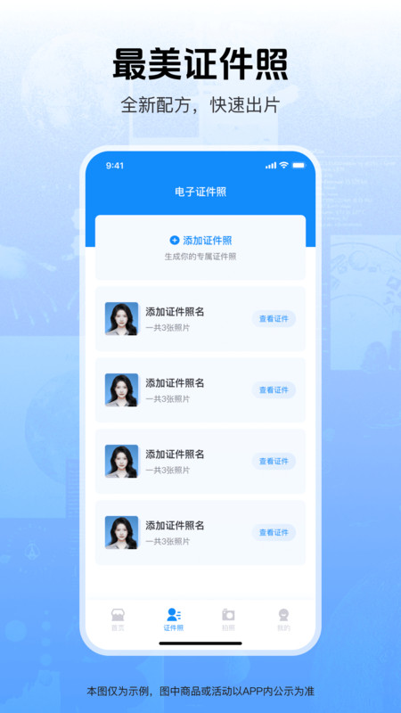掌上电子证件通app图1