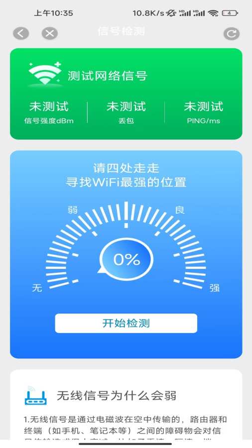 省心上网宝app图3