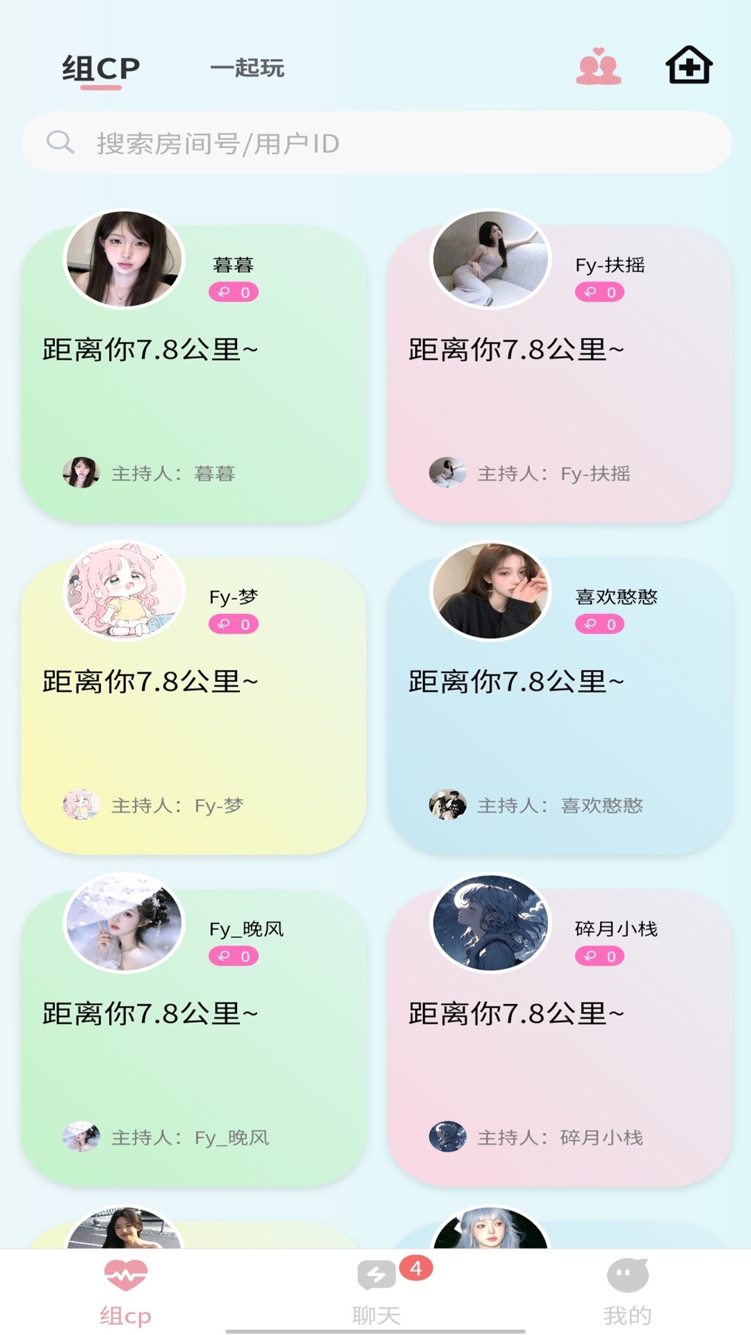 心恋CP软件图4