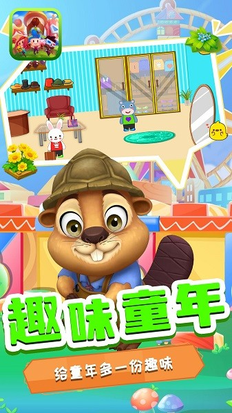 迷你动物城游戏