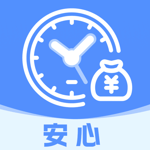 手机安心记工app图标