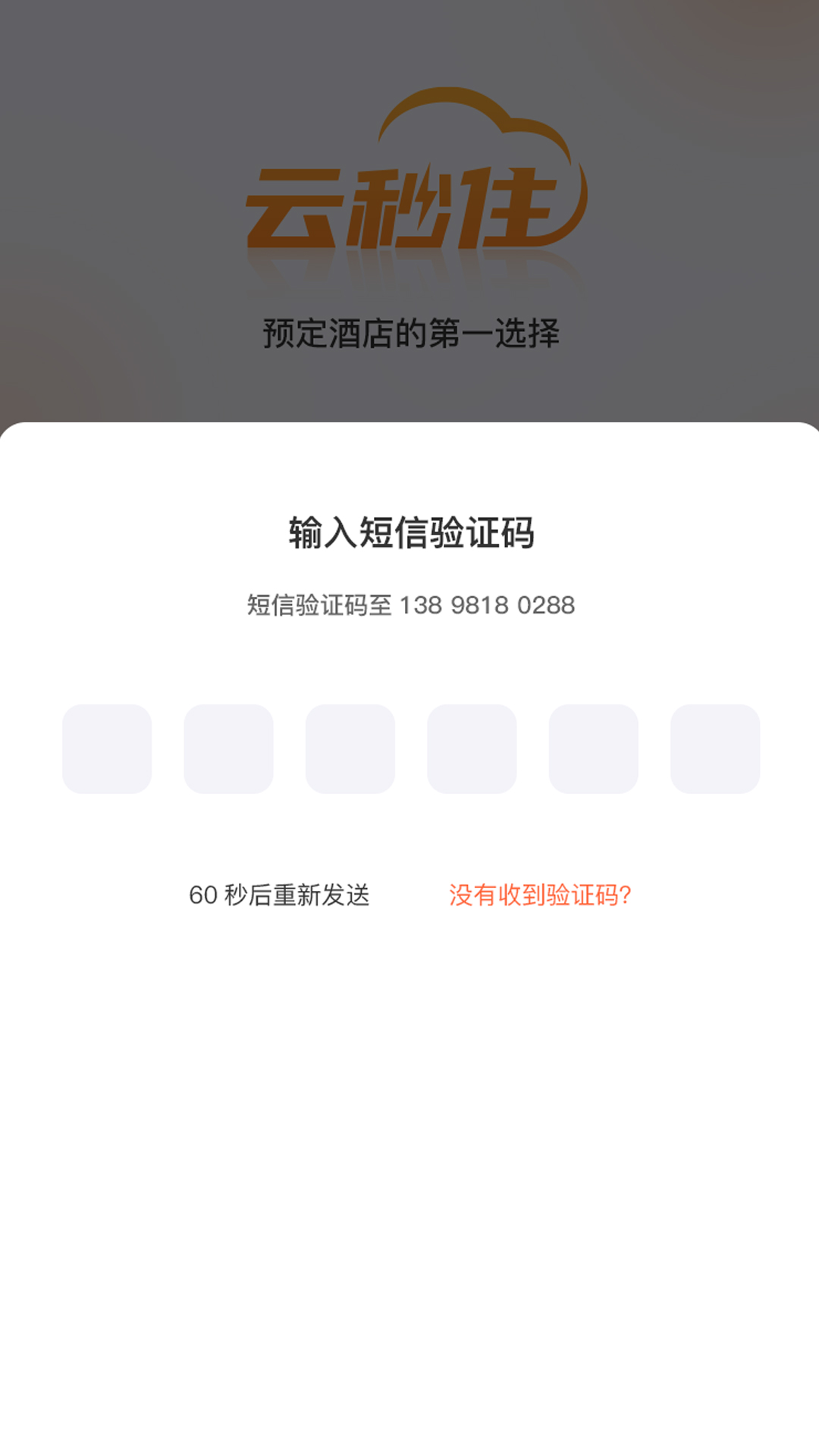 云秒住app图2