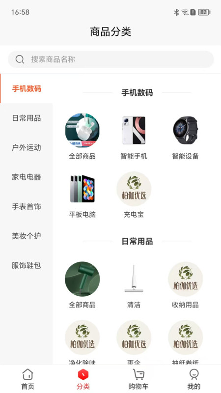 柏伽优选app图2