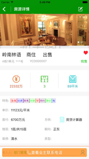 扫房ERP手机版图1