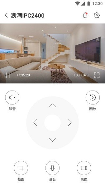 浪潮智家app图3