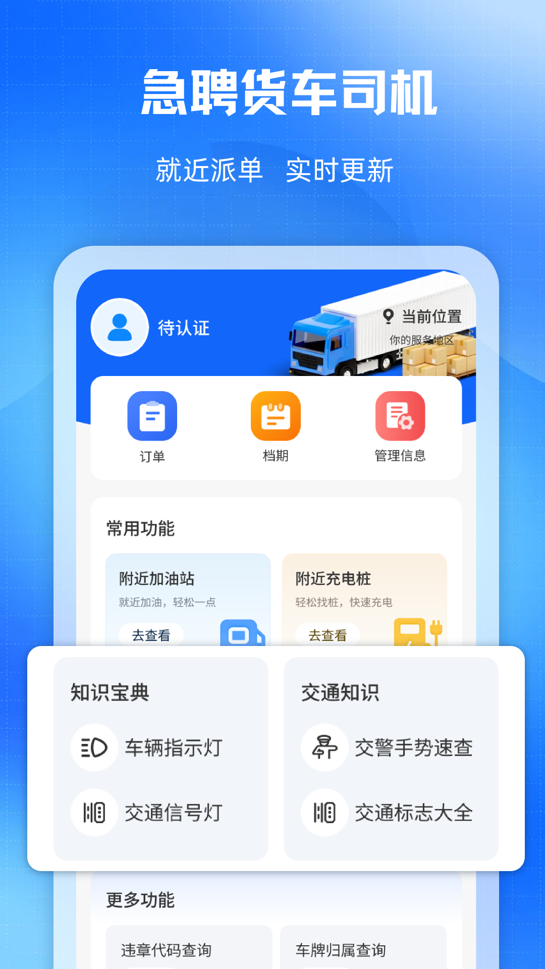 拉货送货车主app