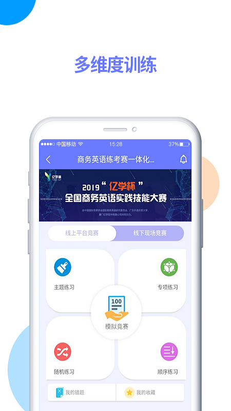 亿学APP图4