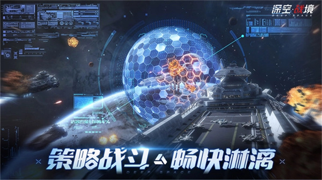 深空战境游戏图1