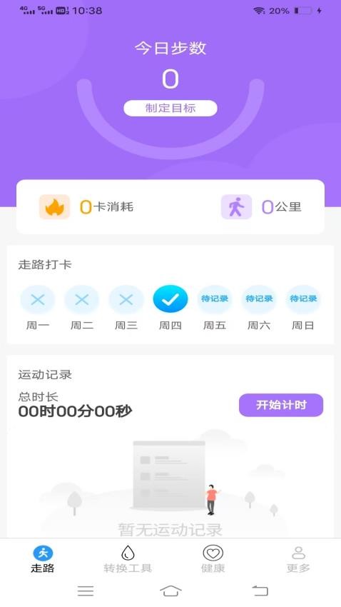 走路点点最新版图2