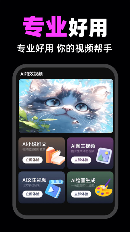 全免AI视频制作app图1
