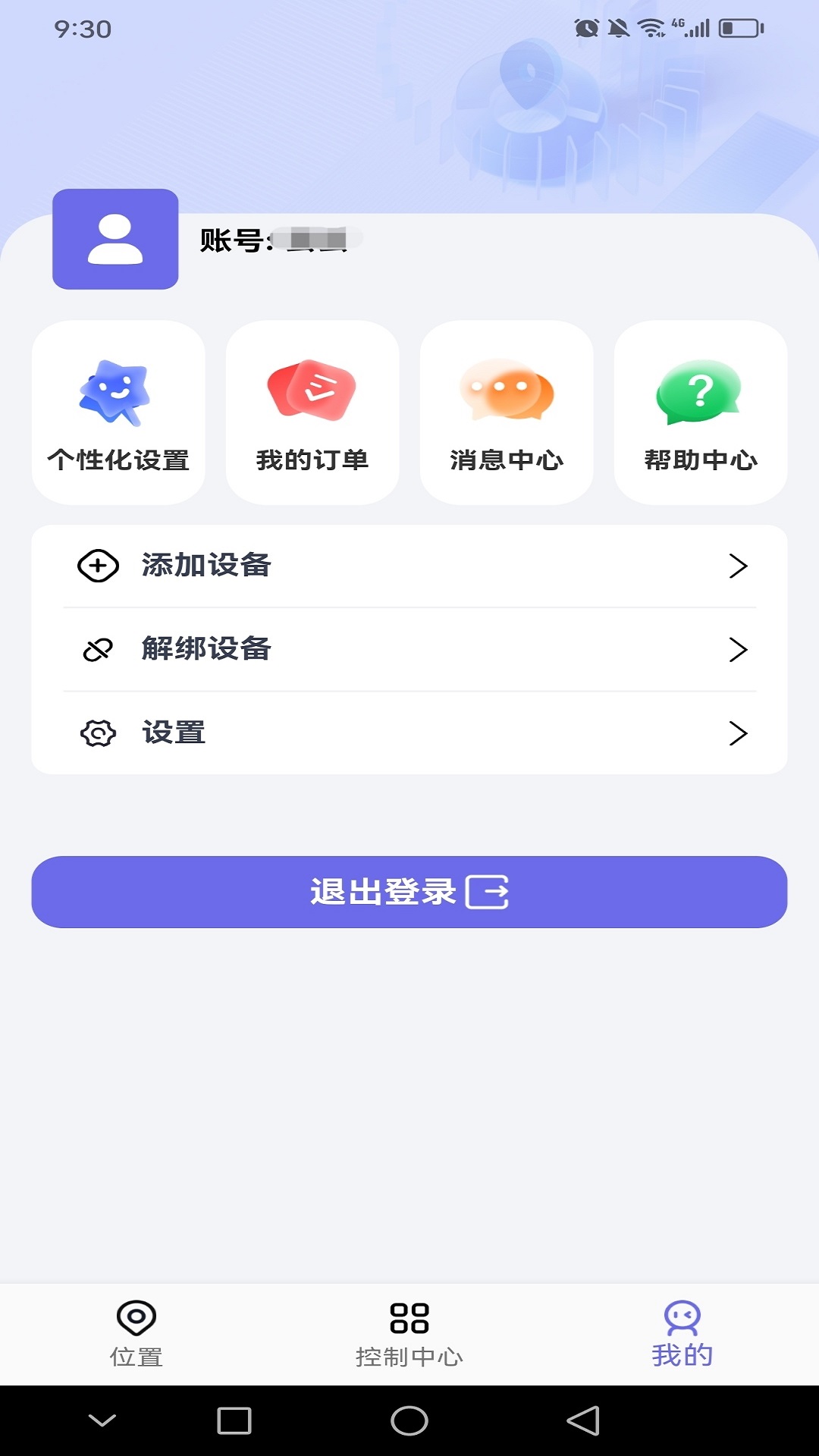云相伴软件图1