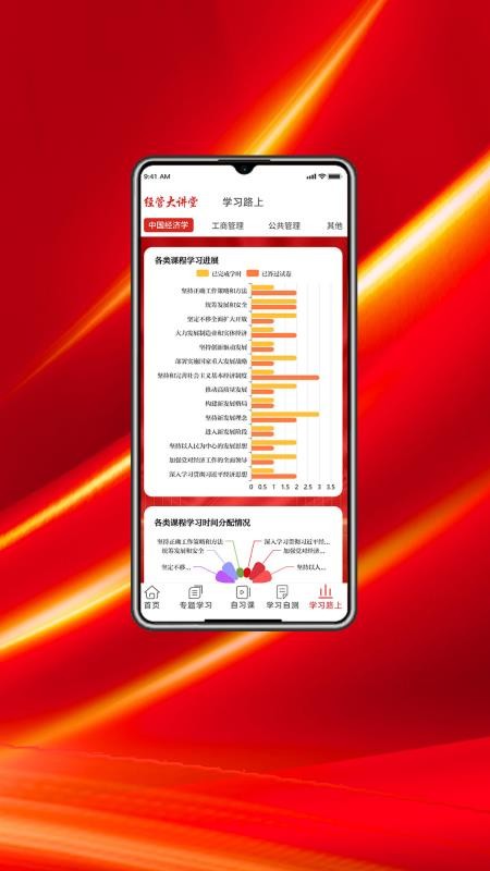 经管大讲堂app图1