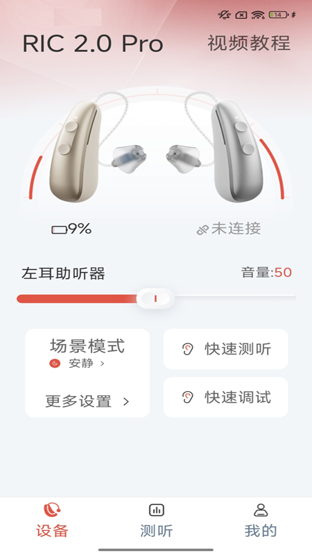 挚听充电版app