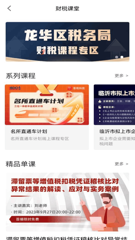 答税app图2
