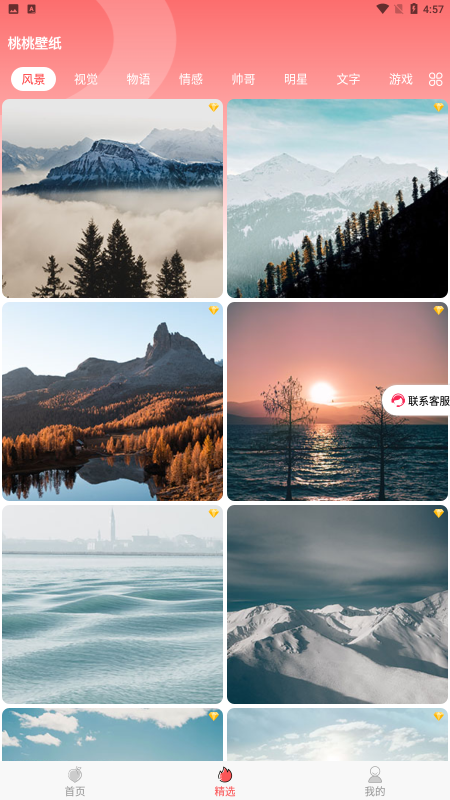 桃桃壁纸软件图2