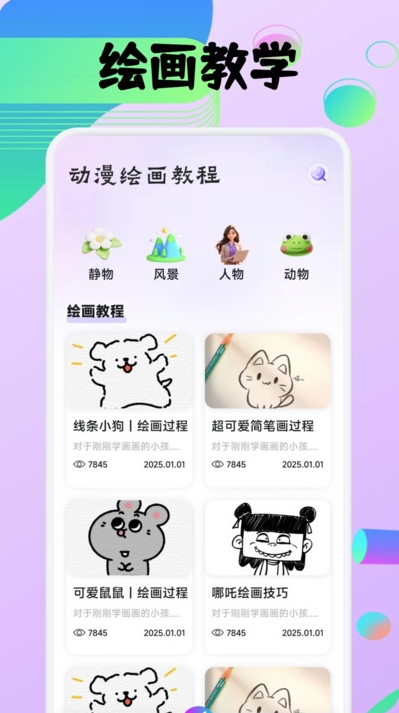 宝彩绘画app图2