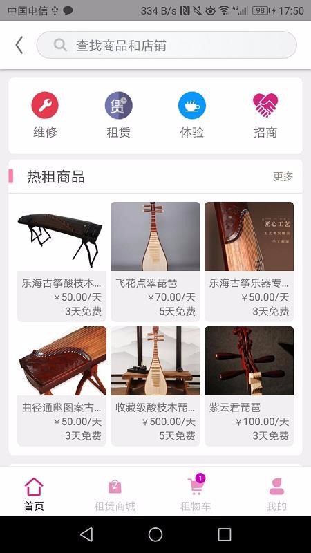 中乐驿岸app图3